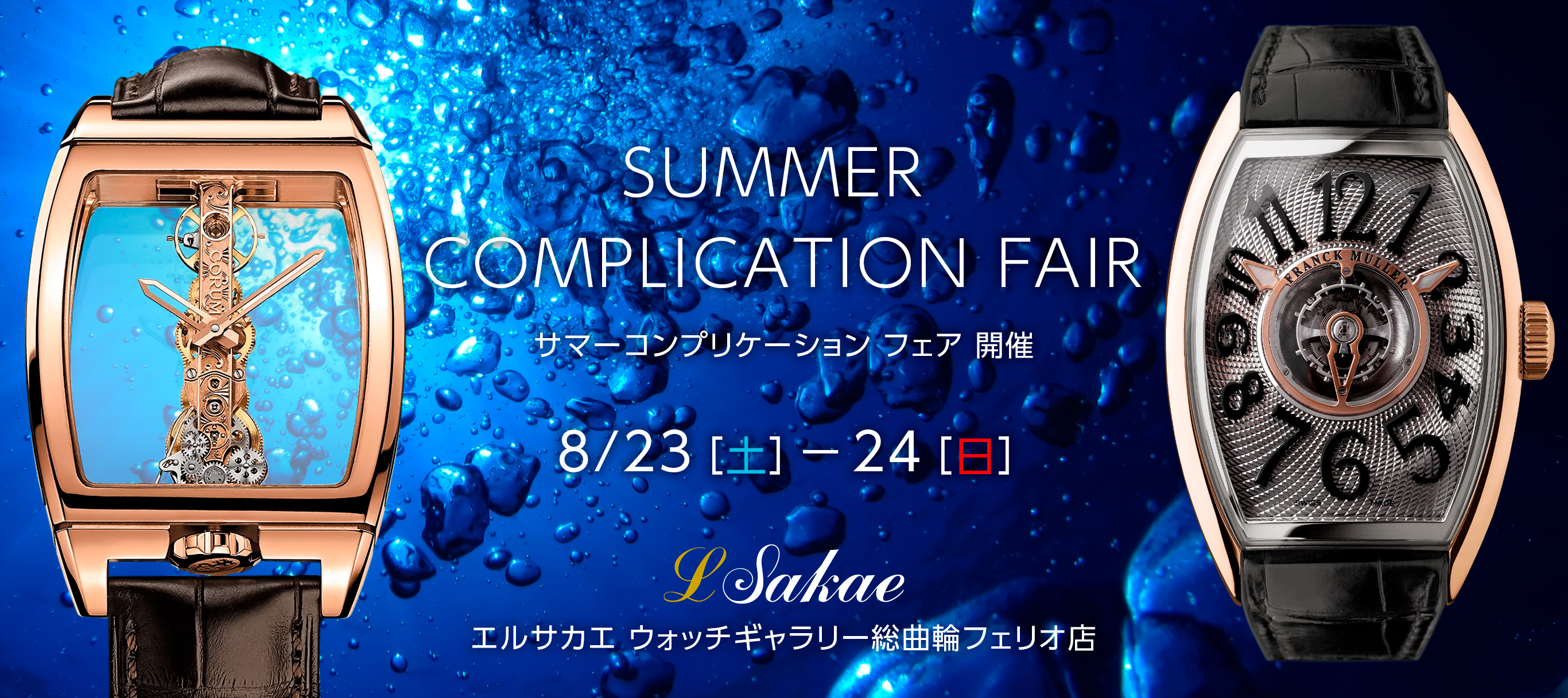 SUMMER COMPLICATION FAIR