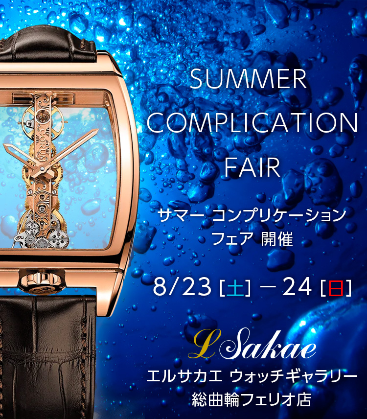 SUMMER COMPLICATION FAIR